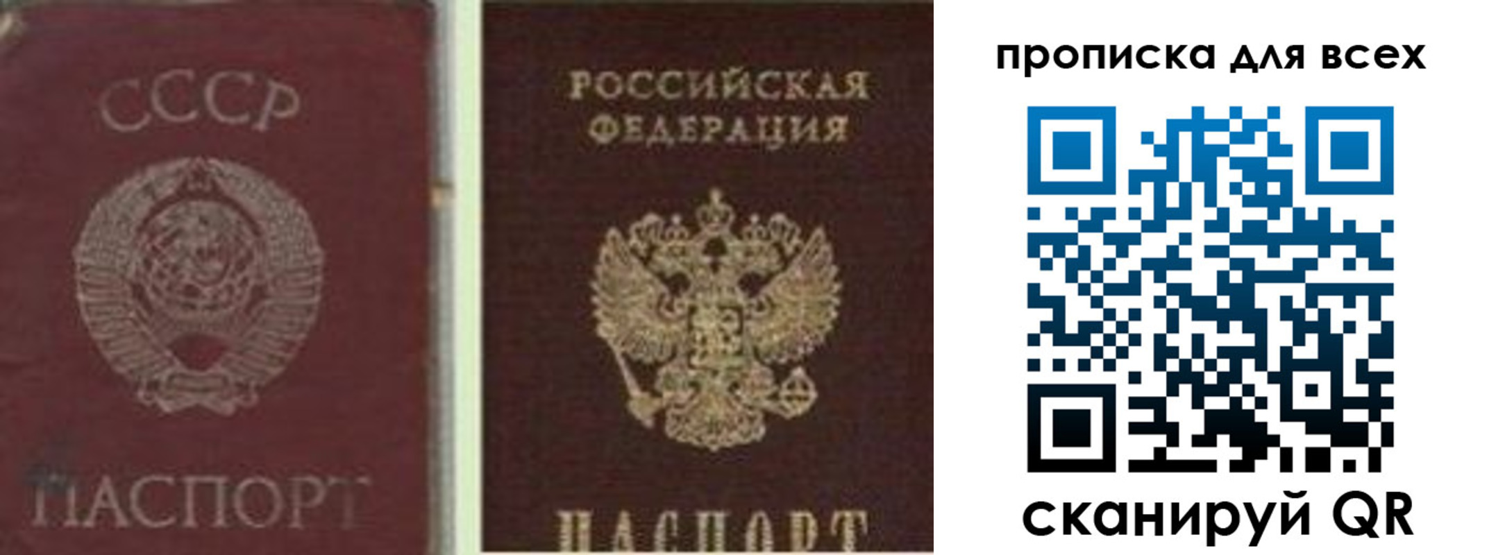 временная прописка в Зиме